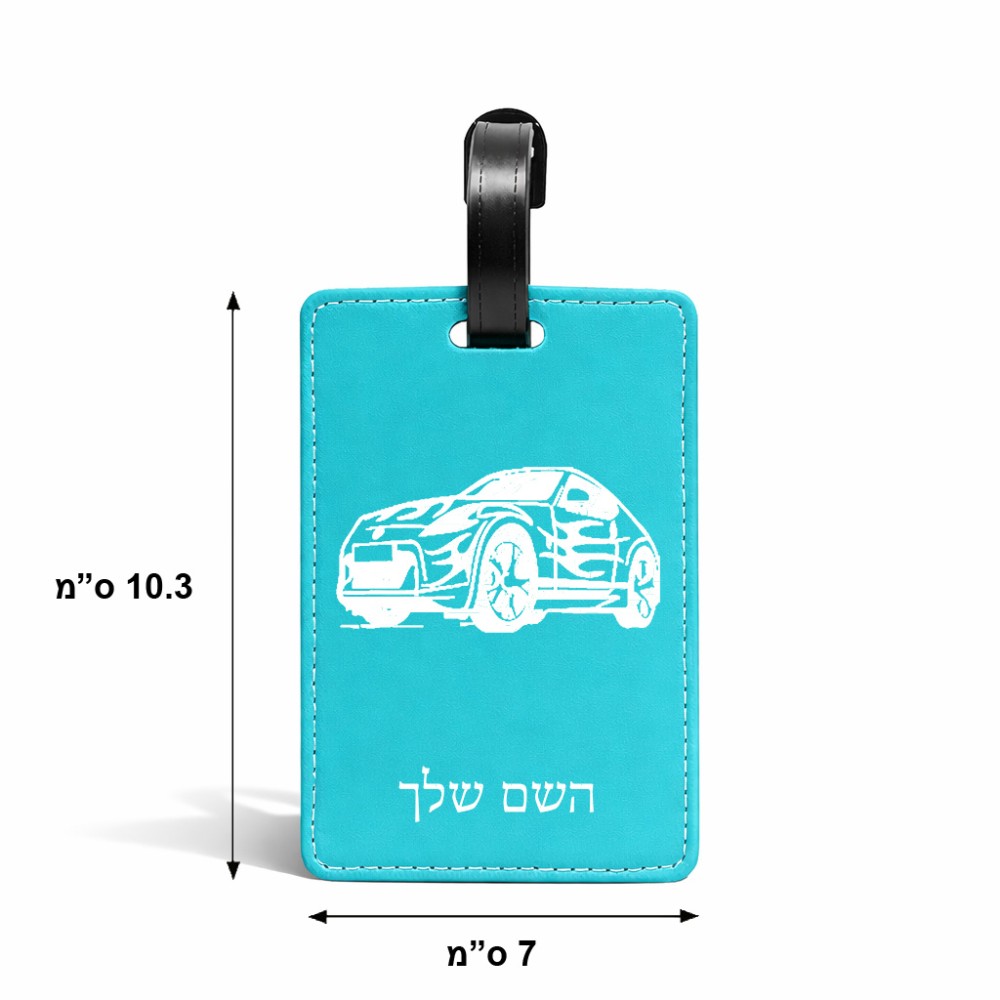 תווית לסימון מזוודה \ תיק בעיצוב אישי עם השם שלך בעיצוב מכונית גודל 10.3 × 7 ס"מ