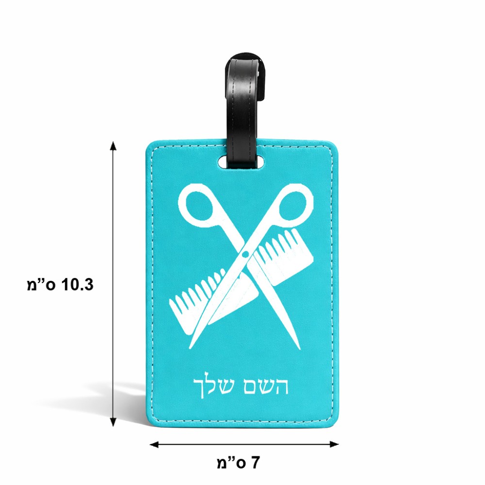 תווית לסימון מזוודה \ תיק בעיצוב אישי עם השם שלך בעיצוב מעצב שיער גודל 10.3 × 7 ס"מ