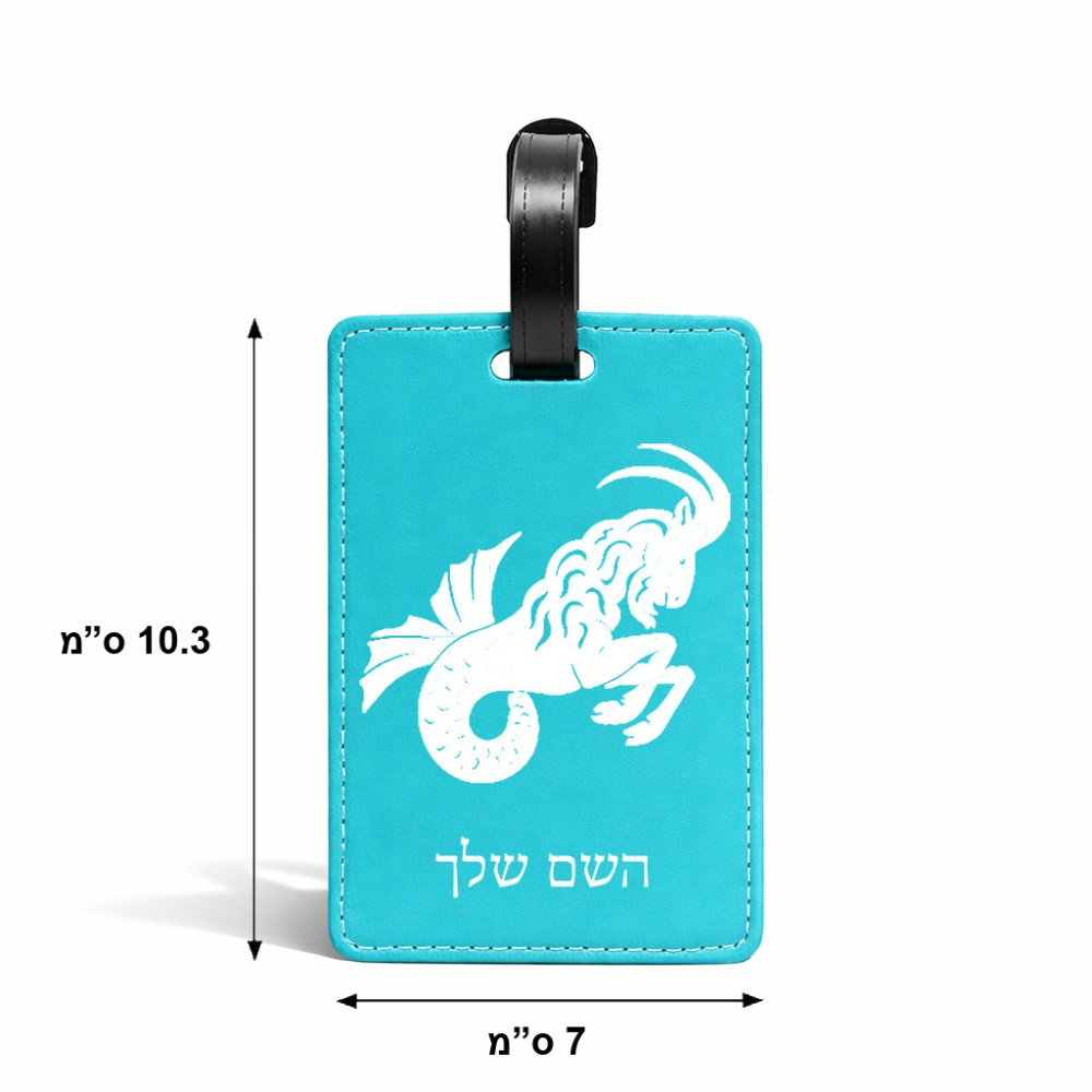 תווית לסימון מזוודה \ תיק בעיצוב אישי עם השם שלך בעיצוב מזלות - גדי גודל 10.3 × 7 ס"מ