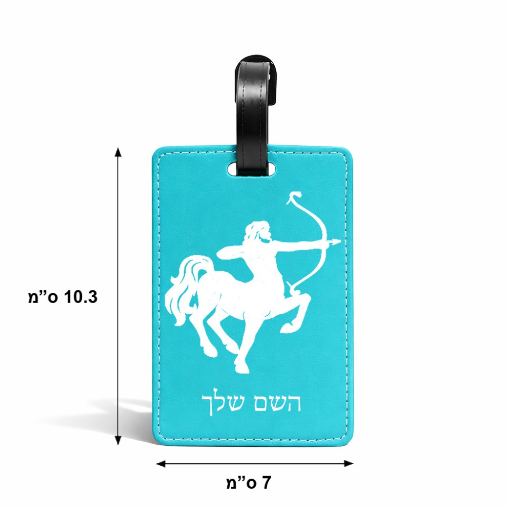 תווית לסימון מזוודה \ תיק בעיצוב אישי עם השם שלך בעיצוב מזלות - קשת גודל 10.3 × 7 ס"מ