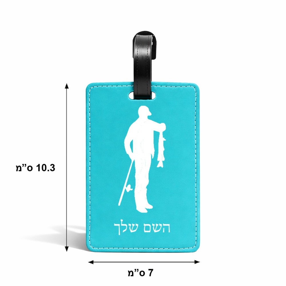 תווית לסימון מזוודה \ תיק בעיצוב אישי עם השם שלך בעיצוב פישמן גודל 10.3 × 7 ס"מ