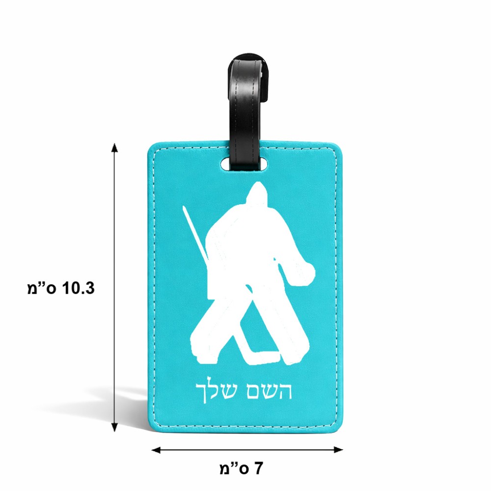 תווית לסימון מזוודה \ תיק בעיצוב אישי עם השם שלך בעיצוב הוקי שוערים גודל 10.3 × 7 ס"מ