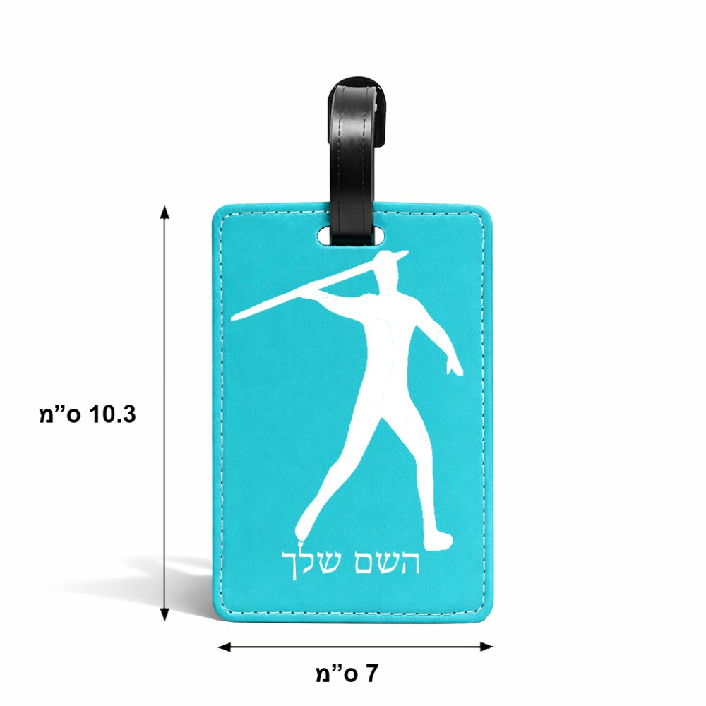תווית לסימון מזוודה \ תיק בעיצוב אישי עם השם שלך בעיצוב זורק כידון גודל 10.3 × 7 ס"מ