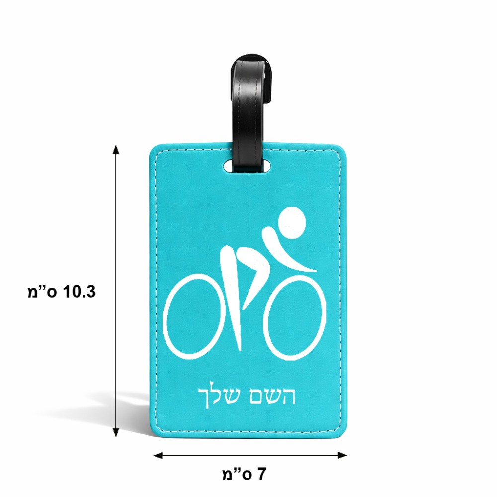 תווית לסימון מזוודה \ תיק בעיצוב אישי עם השם שלך בעיצוב אופניים אולימפיים גודל 10.3 × 7 ס"מ