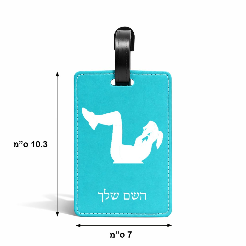 תווית לסימון מזוודה \ תיק בעיצוב אישי עם השם שלך בעיצוב אישה מתאמנת גודל 10.3 × 7 ס"מ