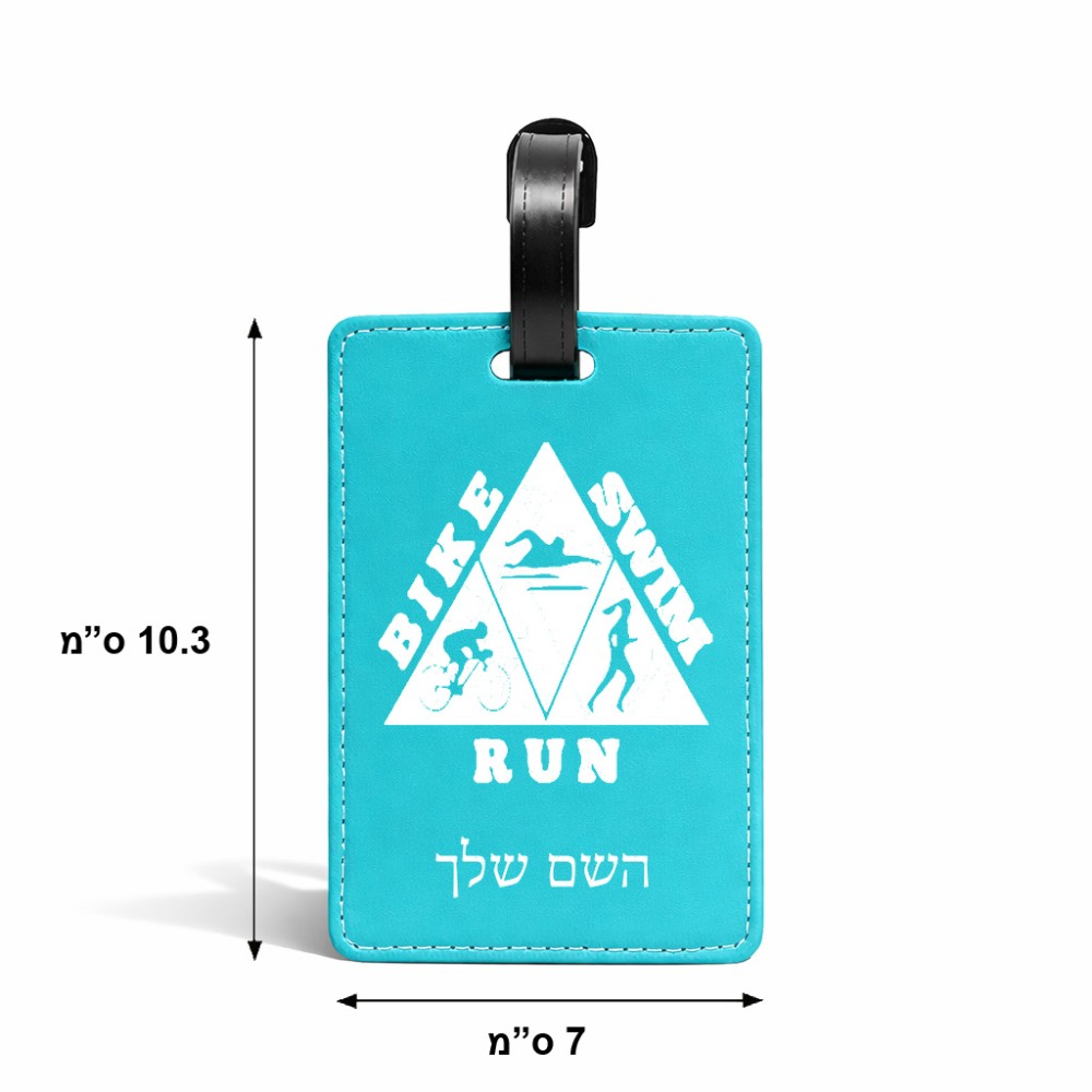 תווית לסימון מזוודה \ תיק בעיצוב אישי עם השם שלך בעיצוב טריאתלון גודל 10.3 × 7 ס"מ