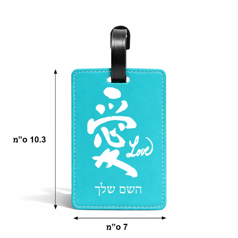 תווית לסימון מזוודה \ תיק בעיצוב אישי עם השם שלך בעיצוב אהבה באותיות יפניות גודל 10.3 × 7 ס"מ