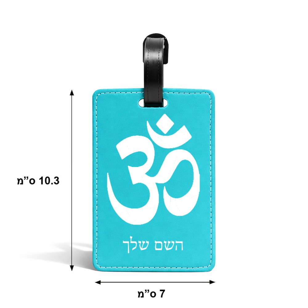 תווית לסימון מזוודה \ תיק בעיצוב אישי עם השם שלך בעיצוב סמל אום גודל 10.3 × 7 ס"מ