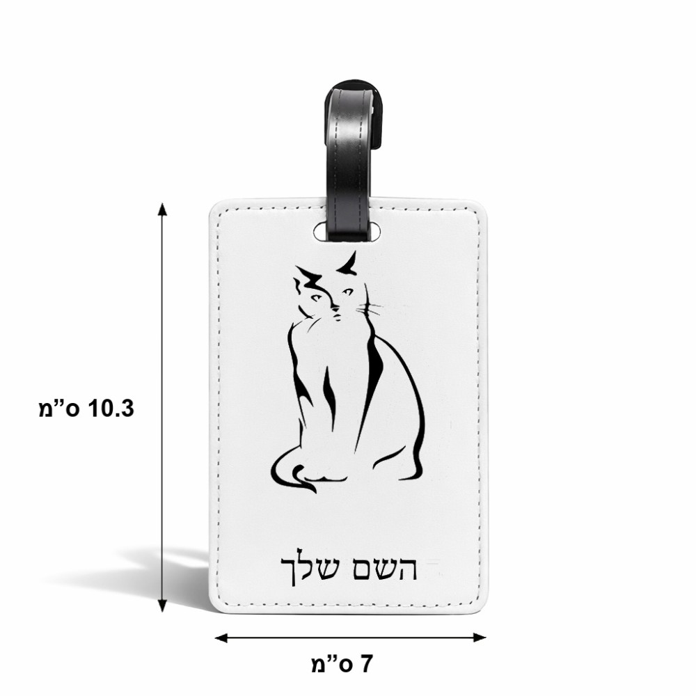 תווית לסימון מזוודה \ תיק בעיצוב אישי עם השם שלך בעיצוב חתול גודל 10.3 × 7 ס"מ