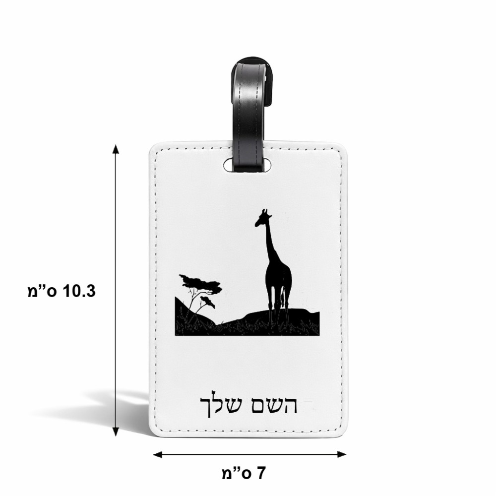 תווית לסימון מזוודה \ תיק בעיצוב אישי עם השם שלך בעיצוב ג'ירפה באפריקה גודל 10.3 × 7 ס"מ