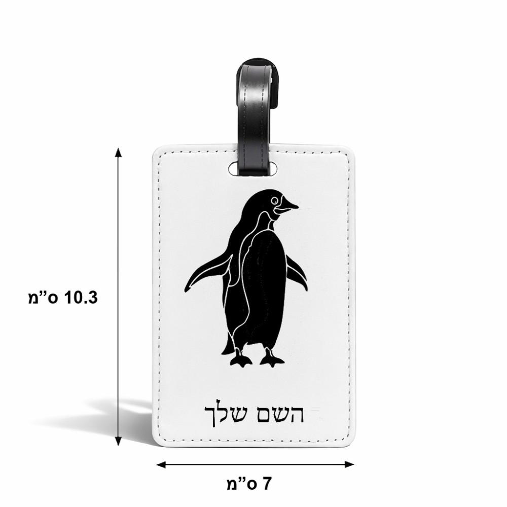 תווית לסימון מזוודה \ תיק בעיצוב אישי עם השם שלך בעיצוב פינגווין גודל 10.3 × 7 ס"מ