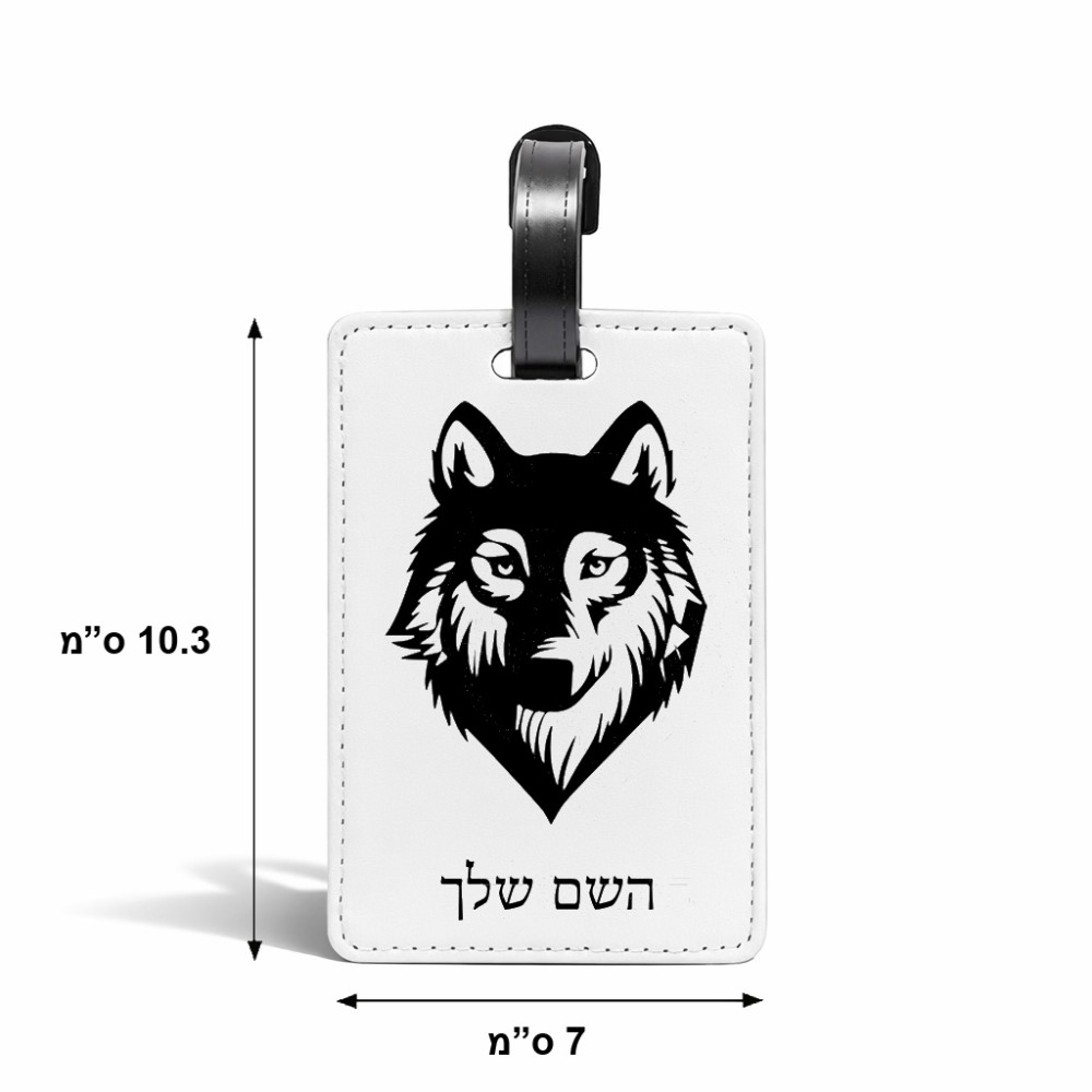 תווית לסימון מזוודה \ תיק בעיצוב אישי עם השם שלך בעיצוב זאב גודל 10.3 × 7 ס"מ