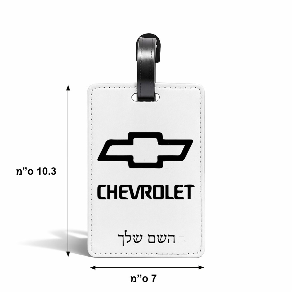 תווית לסימון מזוודה \ תיק בעיצוב אישי עם השם שלך בעיצוב שברולט גודל 10.3 × 7 ס"מ