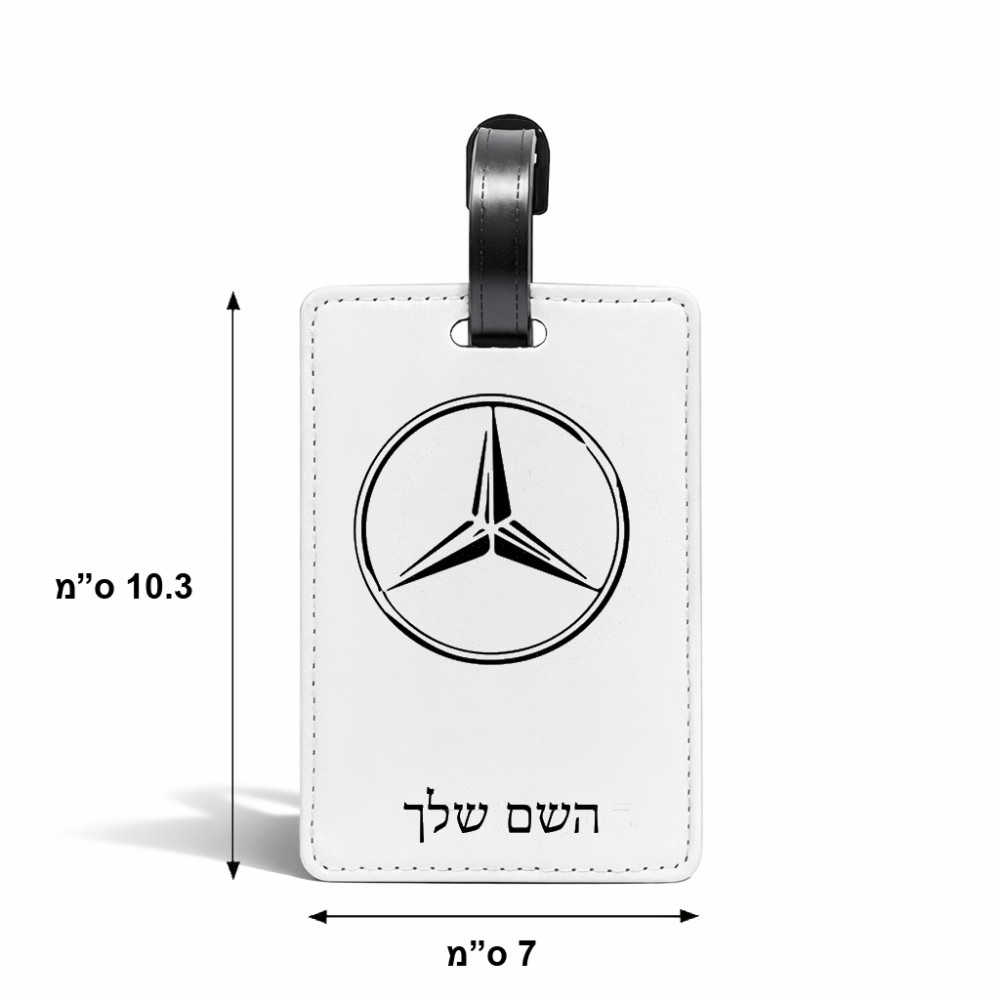 תווית לסימון מזוודה \ תיק בעיצוב אישי עם השם שלך בעיצוב מרצדס-בנץ גודל 10.3 × 7 ס"מ