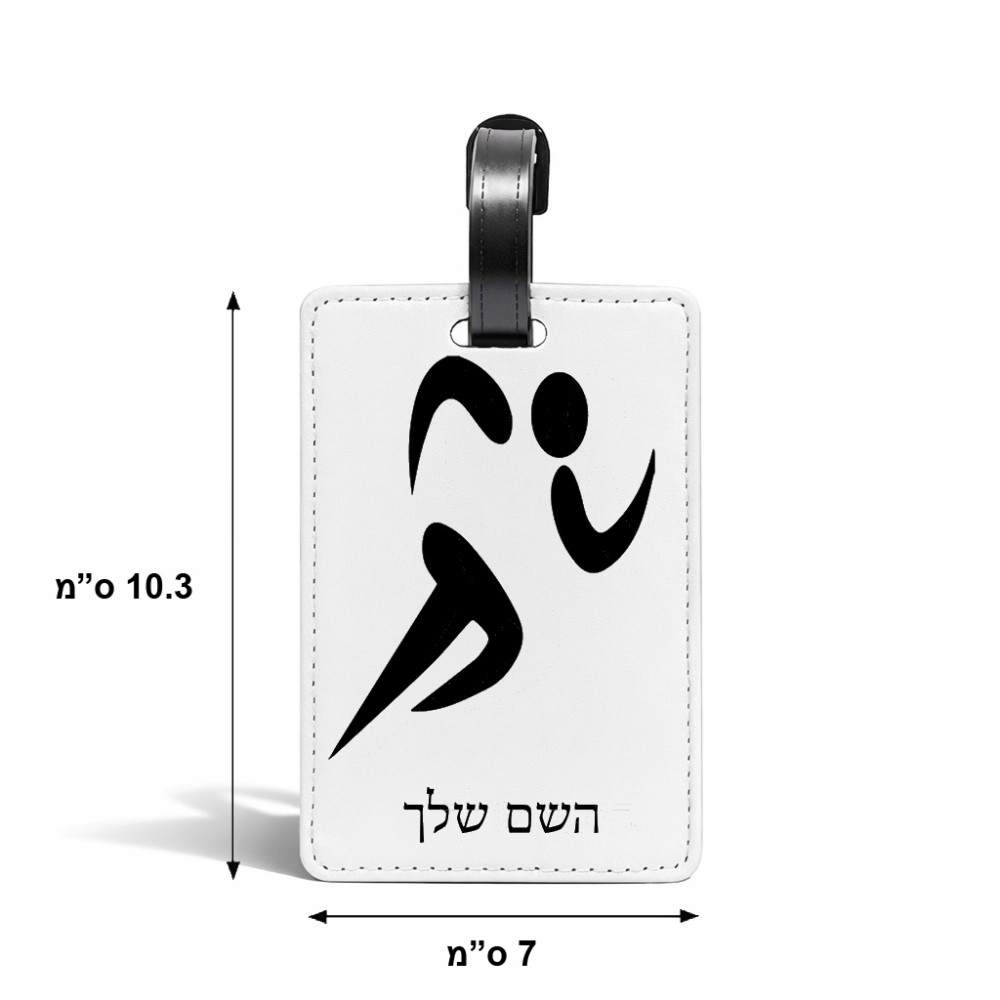 תווית לסימון מזוודה \ תיק בעיצוב אישי עם השם שלך בעיצוב רצים אולימפיים גודל 10.3 × 7 ס"מ