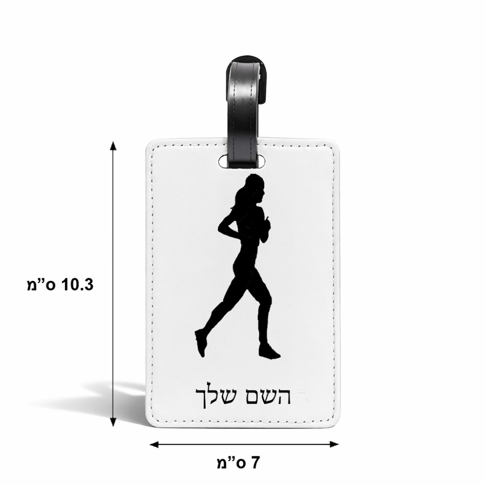 תווית לסימון מזוודה \ תיק בעיצוב אישי עם השם שלך בעיצוב רץ רץ אישה גודל 10.3 × 7 ס"מ