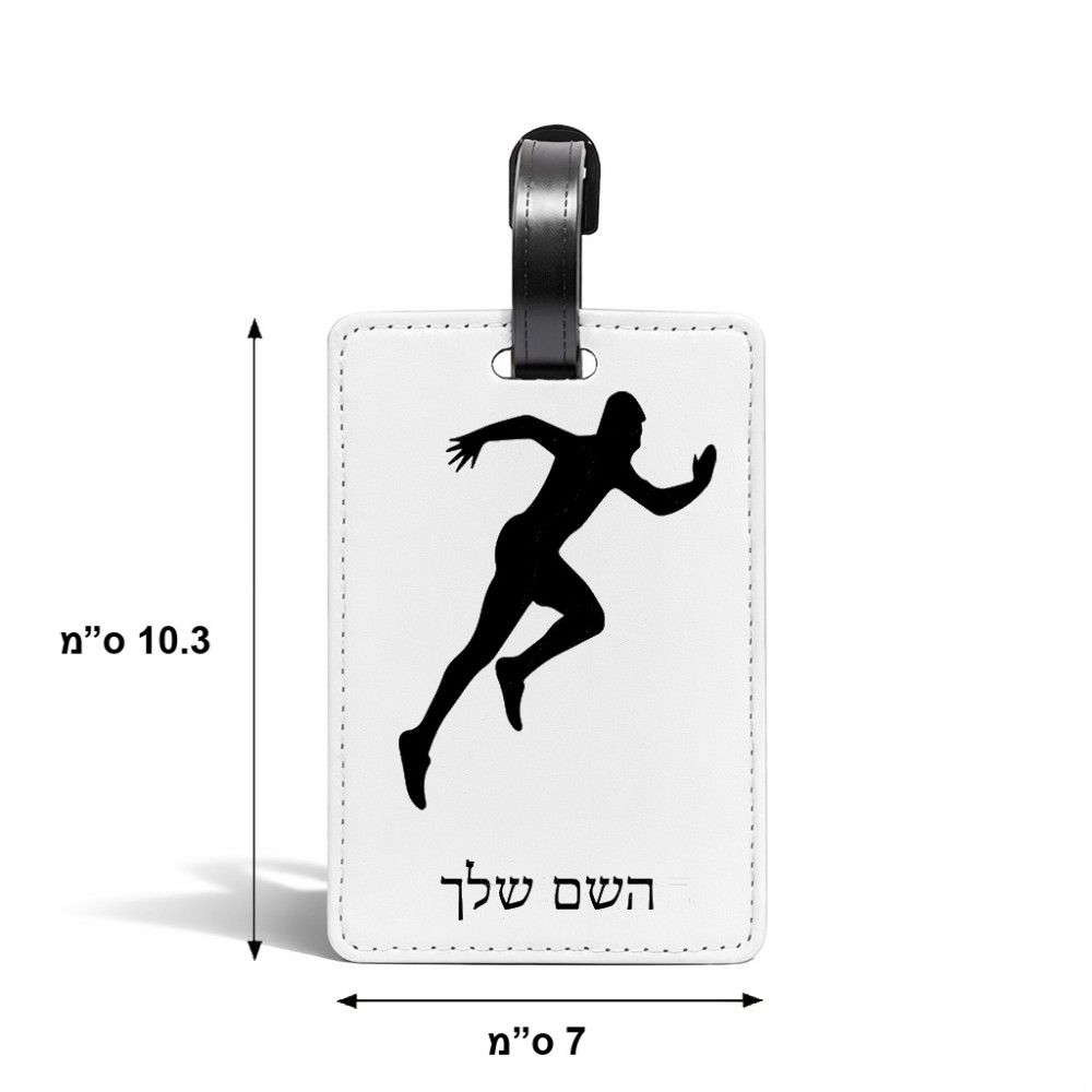 תווית לסימון מזוודה \ תיק בעיצוב אישי עם השם שלך בעיצוב רץ גודל 10.3 × 7 ס"מ