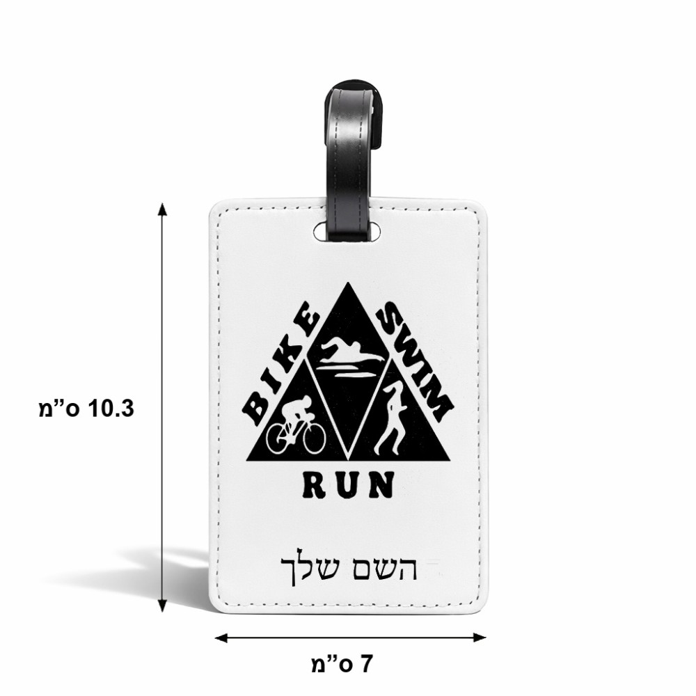 תווית לסימון מזוודה \ תיק בעיצוב אישי עם השם שלך בעיצוב טריאתלון גודל 10.3 × 7 ס"מ