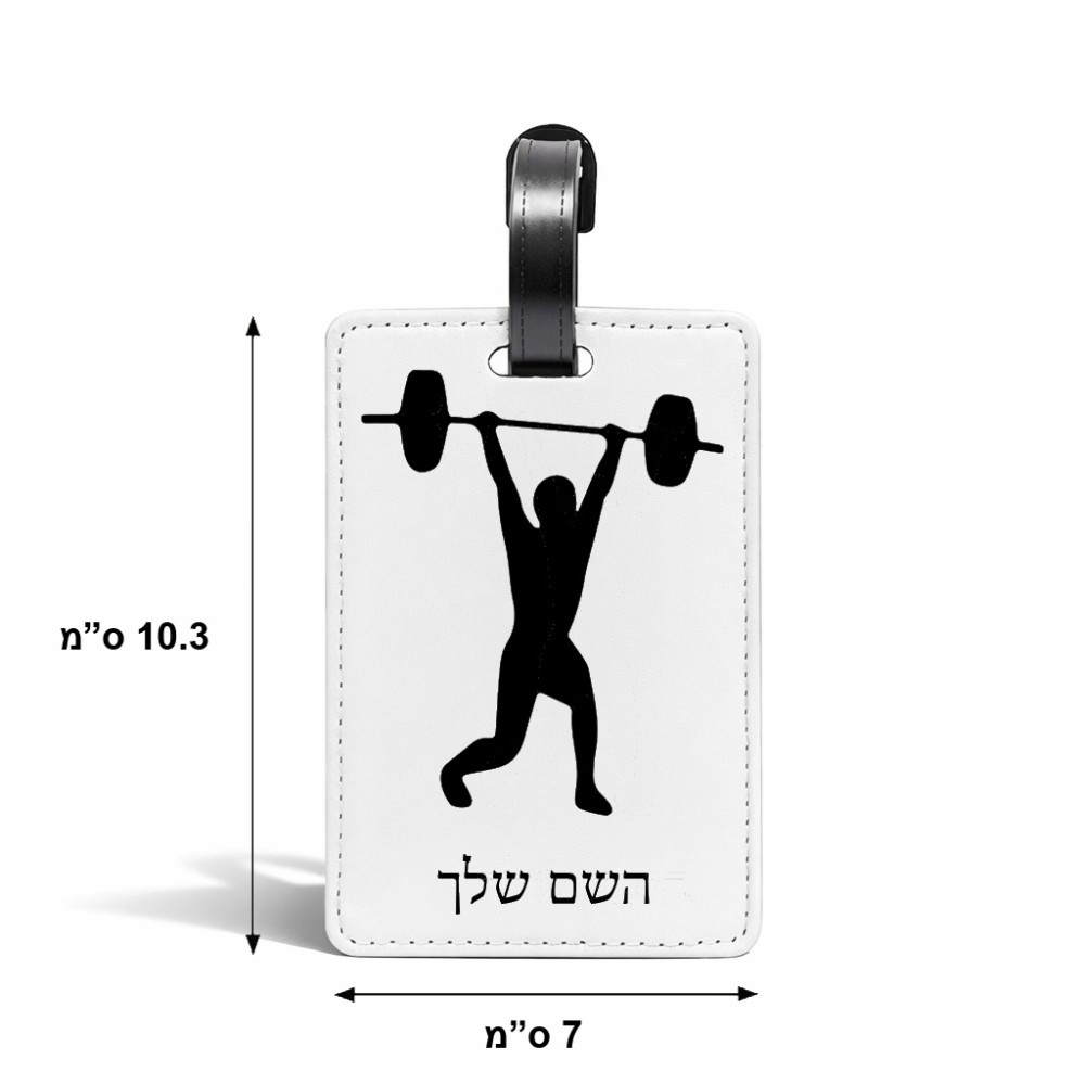 תווית לסימון מזוודה \ תיק בעיצוב אישי עם השם שלך בעיצוב הרמת משקולות גודל 10.3 × 7 ס"מ