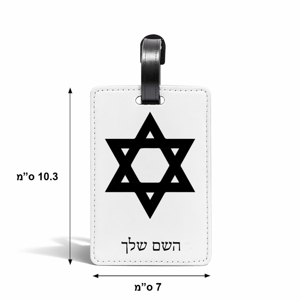 תווית לסימון מזוודה \ תיק בעיצוב אישי עם השם שלך בעיצוב מגן דוד - מגן דוד - ישראל גודל 10.3 × 7 ס"מ