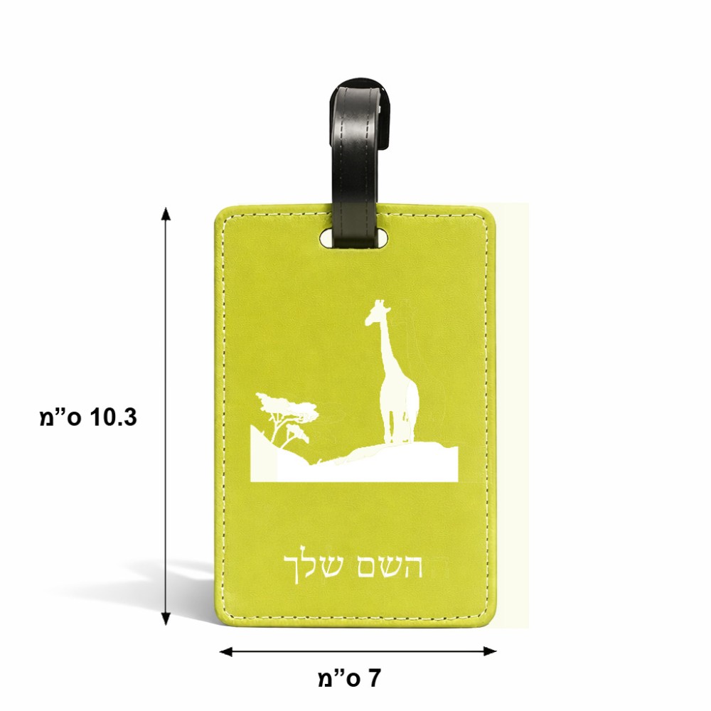 תווית לסימון מזוודה \ תיק בעיצוב אישי עם השם שלך בעיצוב ג'ירפה באפריקה גודל 10.3 × 7 ס"מ