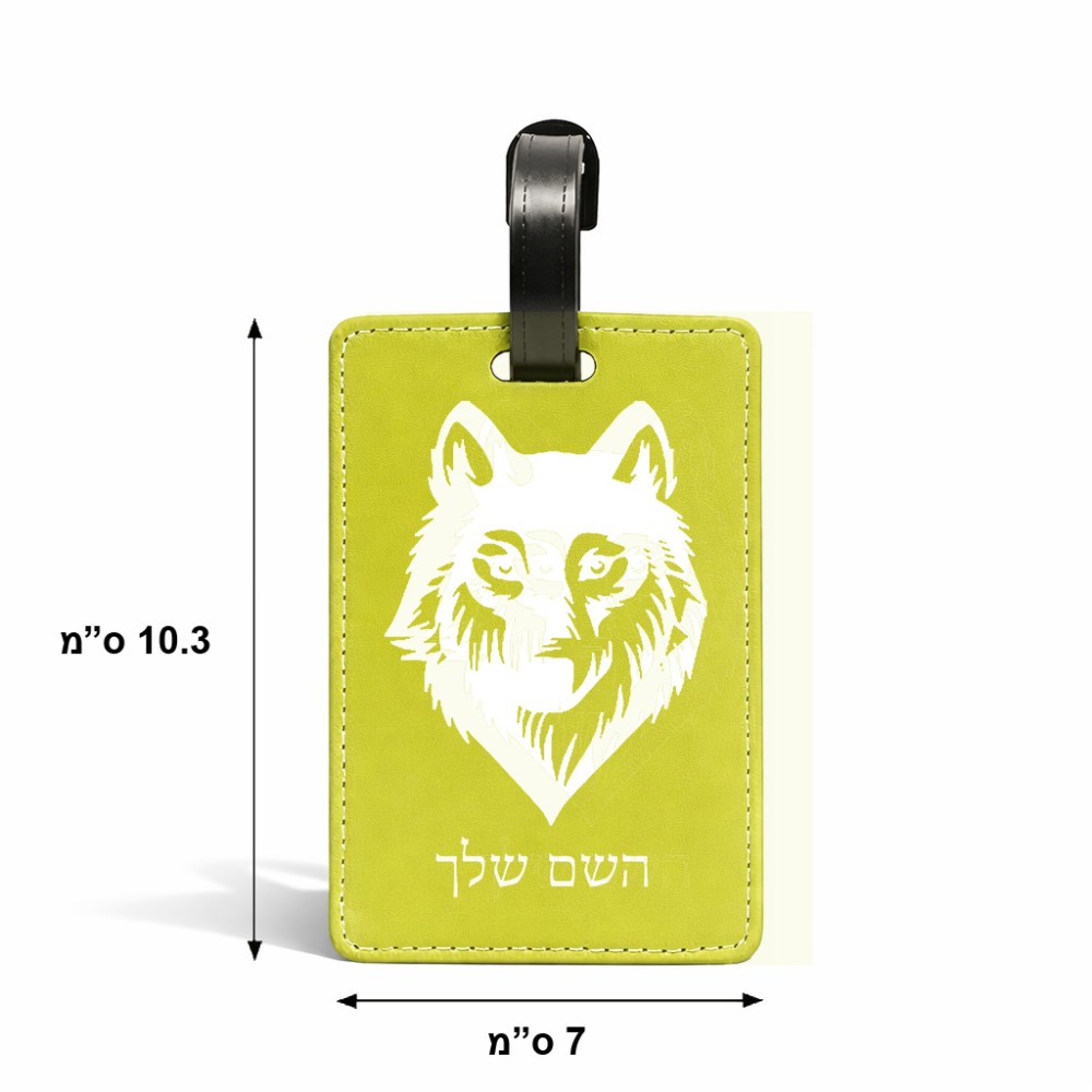 תווית לסימון מזוודה \ תיק בעיצוב אישי עם השם שלך בעיצוב זאב גודל 10.3 × 7 ס"מ