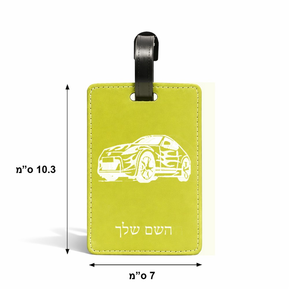 תווית לסימון מזוודה \ תיק בעיצוב אישי עם השם שלך בעיצוב מכונית גודל 10.3 × 7 ס"מ