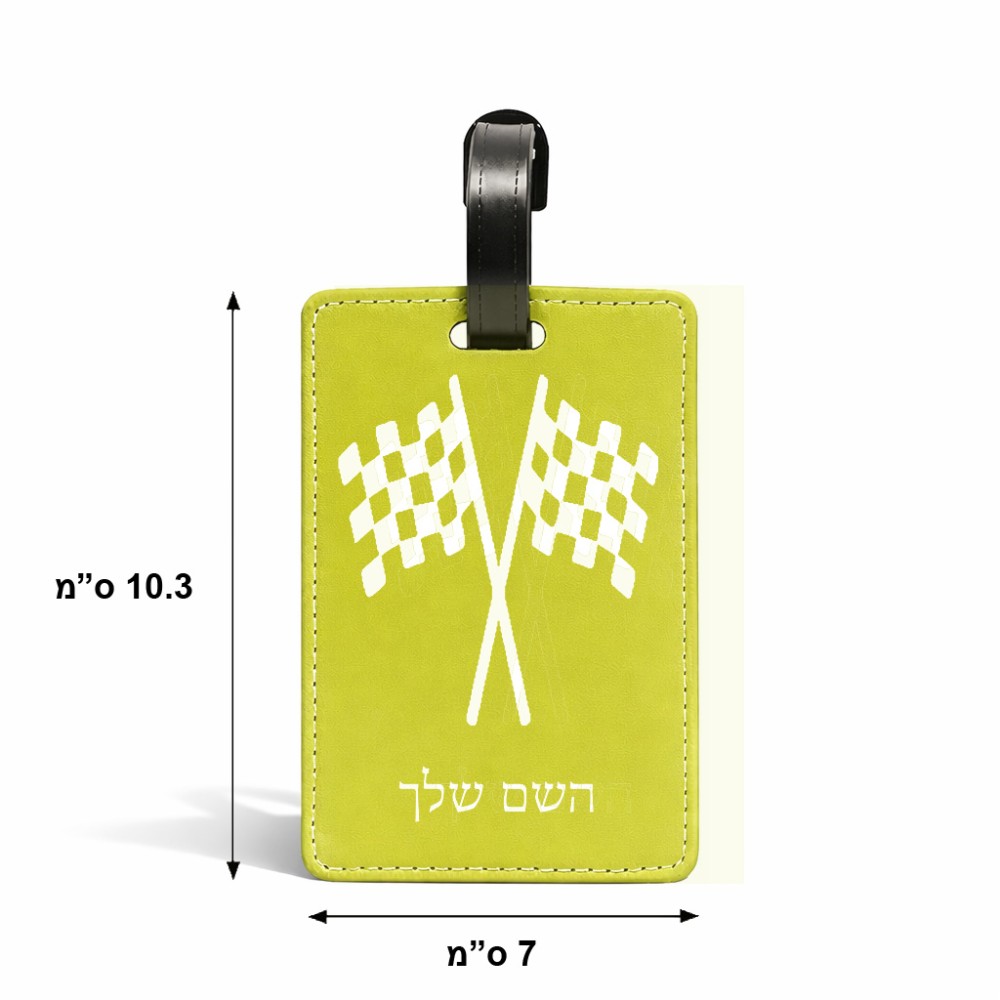 תווית לסימון מזוודה \ תיק בעיצוב אישי עם השם שלך בעיצוב דגל המירוץ גודל 10.3 × 7 ס"מ
