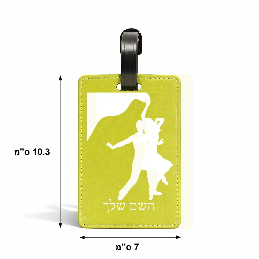 תווית לסימון מזוודה \ תיק בעיצוב אישי עם השם שלך בעיצוב אישה רוקדת עם גבר גודל 10.3 × 7 ס"מ