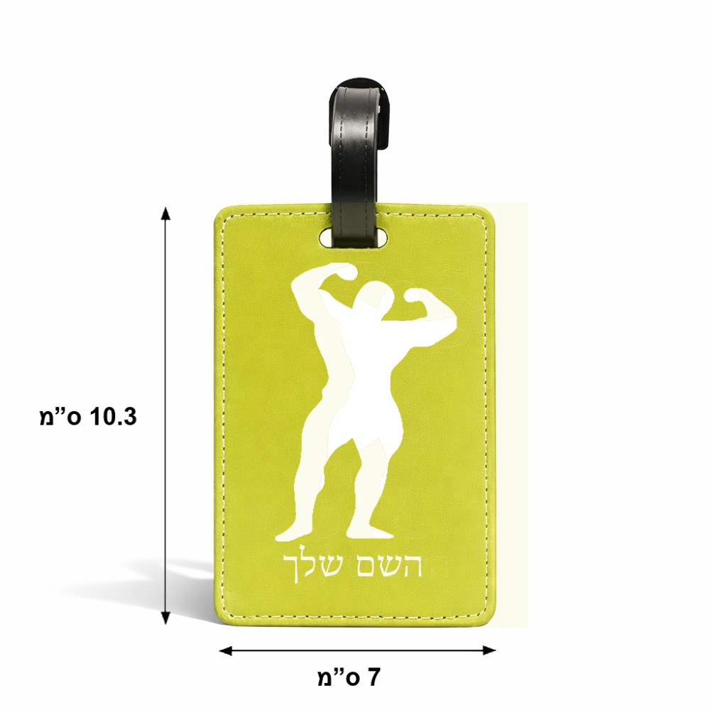 תווית לסימון מזוודה \ תיק בעיצוב אישי עם השם שלך בעיצוב פיתוח גוף גודל 10.3 × 7 ס"מ