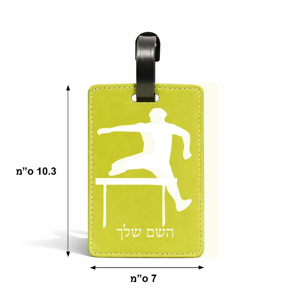תווית לסימון מזוודה \ תיק בעיצוב אישי עם השם שלך בעיצוב קפיצת משוכות גודל 10.3 × 7 ס"מ