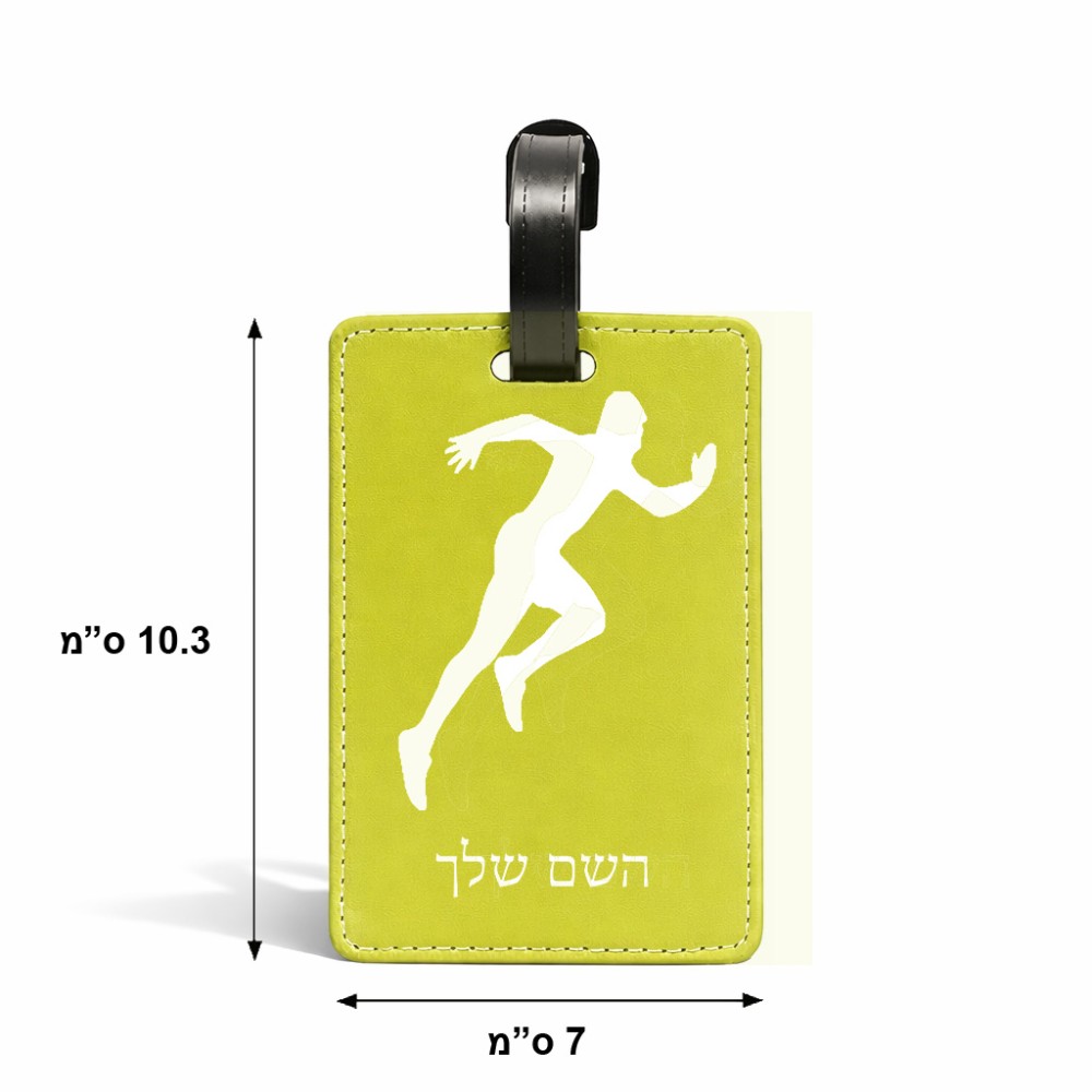 תווית לסימון מזוודה \ תיק בעיצוב אישי עם השם שלך בעיצוב רץ גודל 10.3 × 7 ס"מ