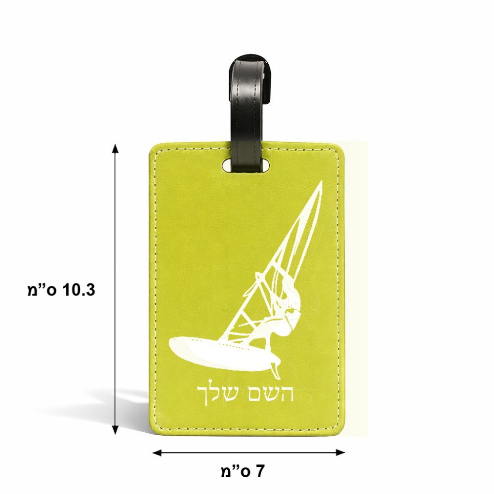 תווית לסימון מזוודה \ תיק בעיצוב אישי עם השם שלך בעיצוב לגלוש - גלישה - שייט גודל 10.3 × 7 ס"מ
