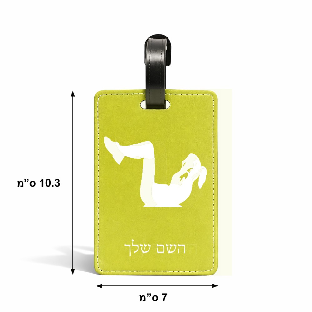 תווית לסימון מזוודה \ תיק בעיצוב אישי עם השם שלך בעיצוב אישה מתאמנת גודל 10.3 × 7 ס"מ