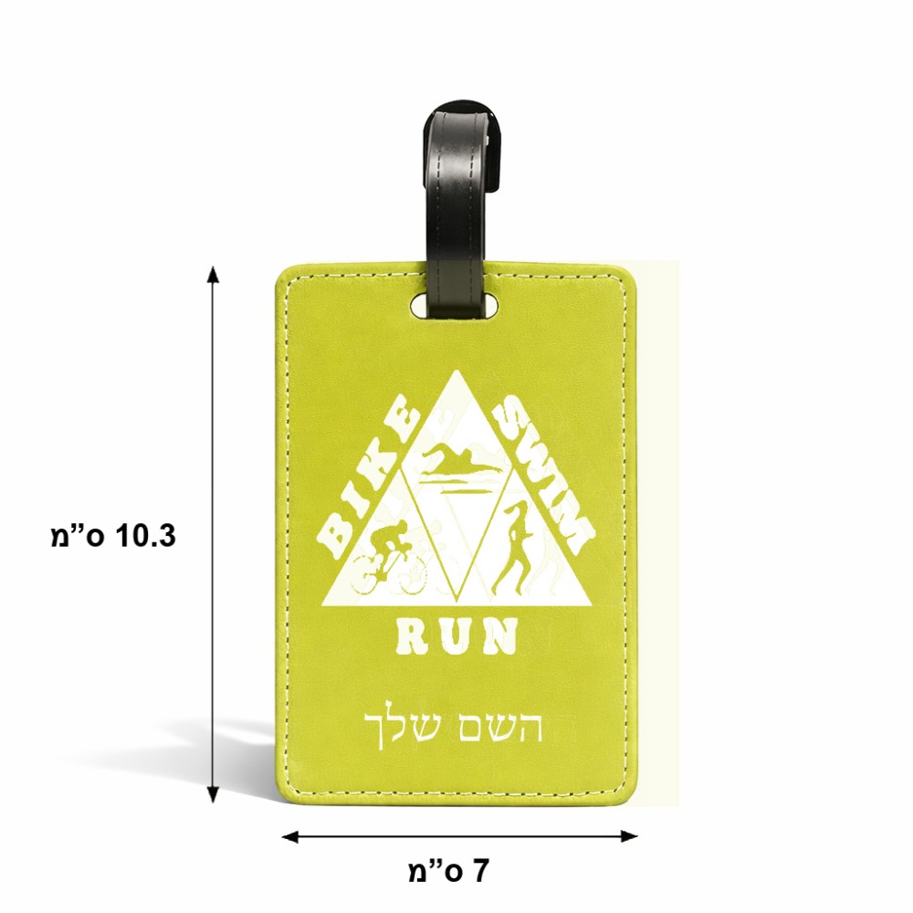תווית לסימון מזוודה \ תיק בעיצוב אישי עם השם שלך בעיצוב טריאתלון גודל 10.3 × 7 ס"מ