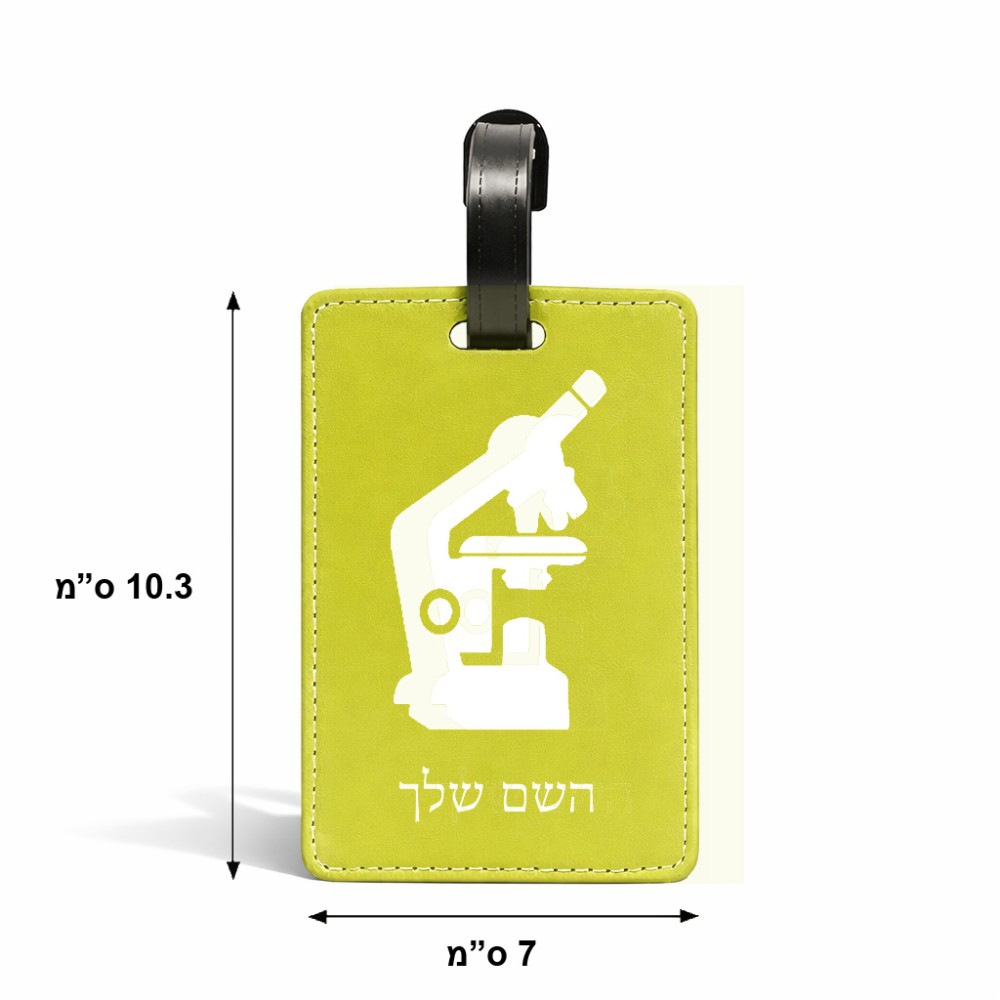 תווית לסימון מזוודה \ תיק בעיצוב אישי עם השם שלך בעיצוב מיקרוסקופ גודל 10.3 × 7 ס"מ