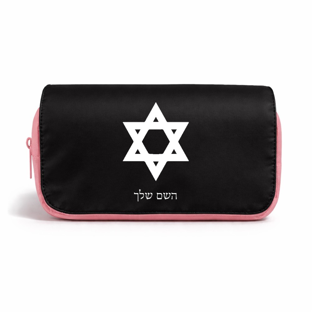תיק איפור  בעיצוב אישי עם השם שלך בעיצוב מגן דוד - מגן דוד - ישראל גודל 11 × 22 × 10 ס"מ