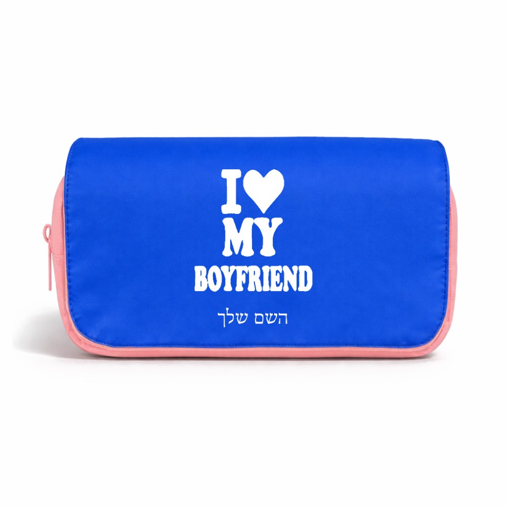 תיק איפור  בעיצוב אישי עם השם שלך בעיצוב אוהבת את החבר שלי גודל 11 × 22 × 10 ס"מ