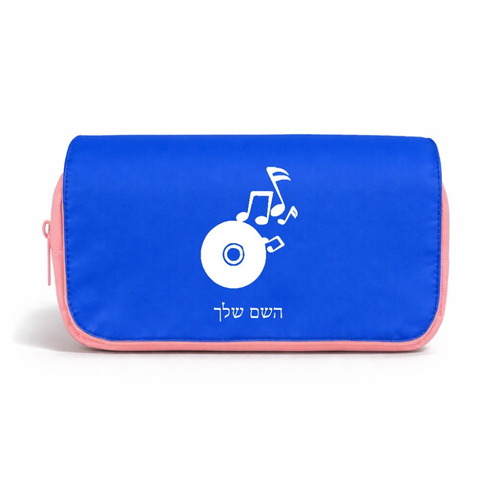 תיק איפור  בעיצוב אישי עם השם שלך בעיצוב תקליטור - אזור מוזיקה גודל 11 × 22 × 10 ס"מ