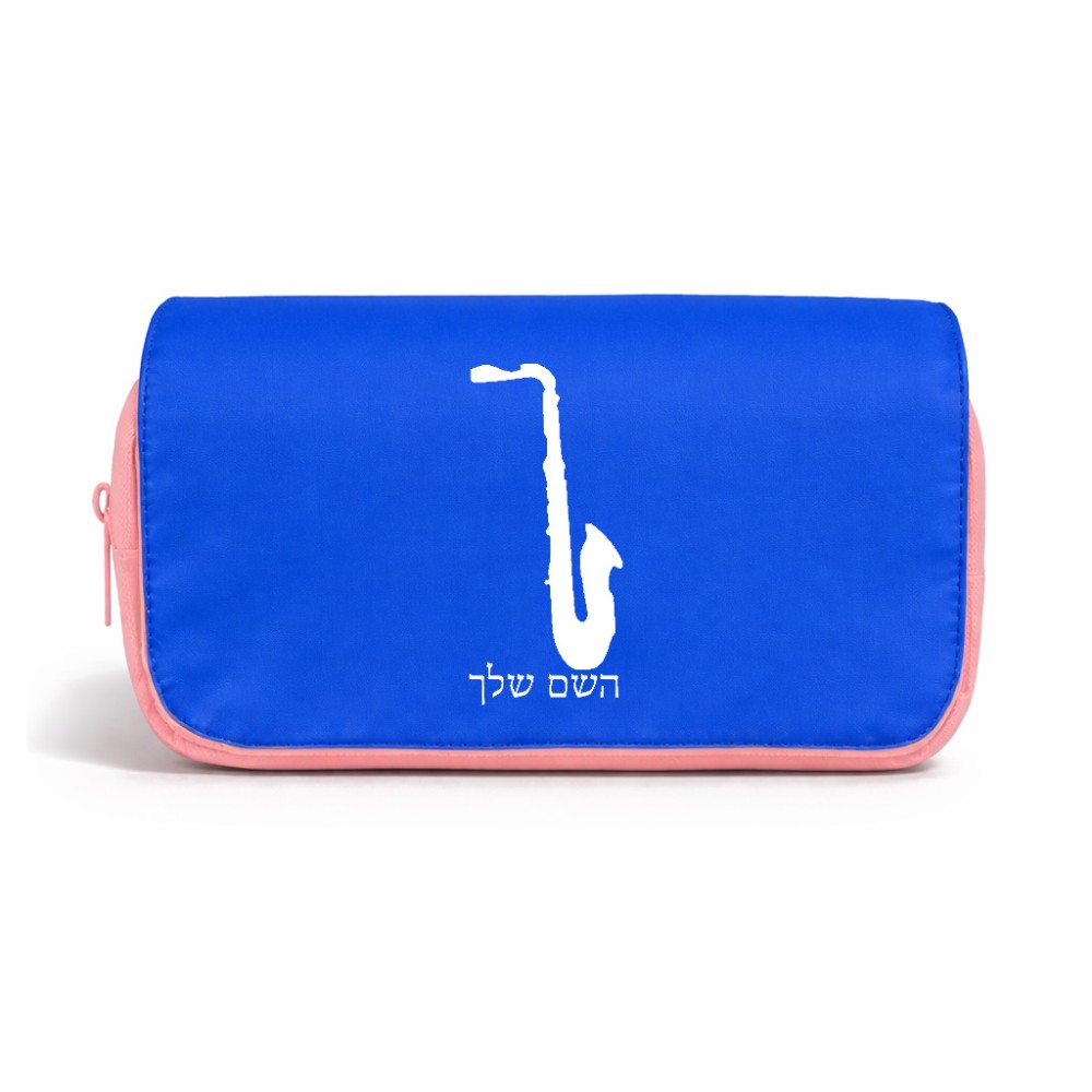 תיק איפור  בעיצוב אישי עם השם שלך בעיצוב סקסופון גודל 11 × 22 × 10 ס"מ