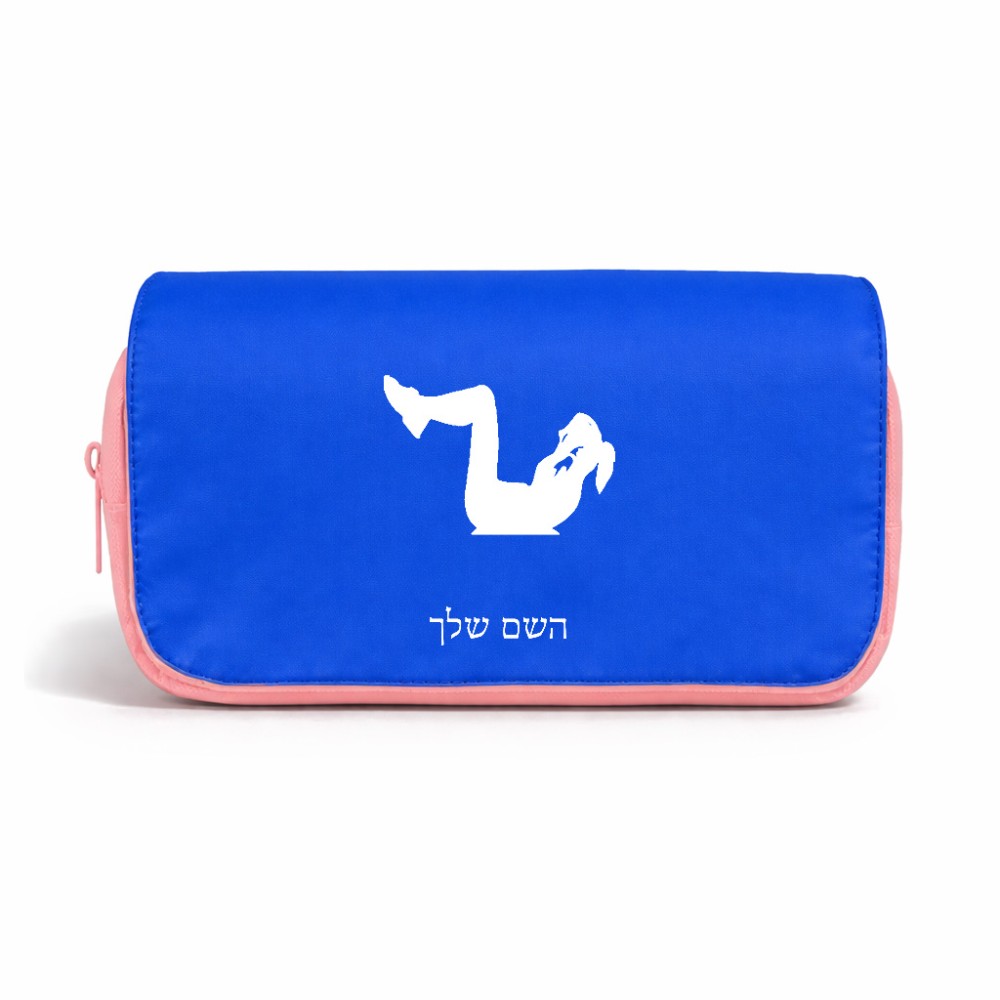 תיק איפור  בעיצוב אישי עם השם שלך בעיצוב אישה מתאמנת גודל 11 × 22 × 10 ס"מ