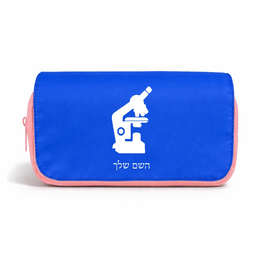תיק איפור  בעיצוב אישי עם השם שלך בעיצוב מיקרוסקופ גודל 11 × 22 × 10 ס"מ