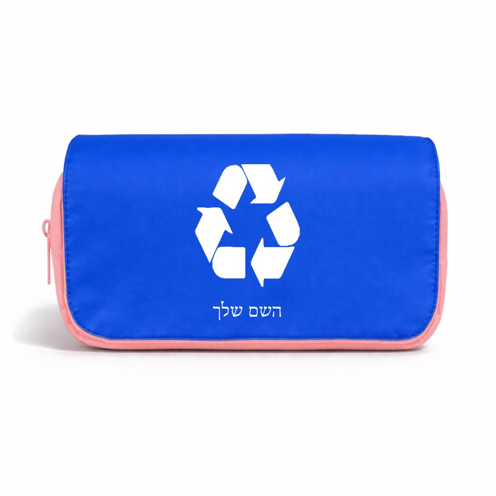 תיק איפור  בעיצוב אישי עם השם שלך בעיצוב למחזר גודל 11 × 22 × 10 ס"מ