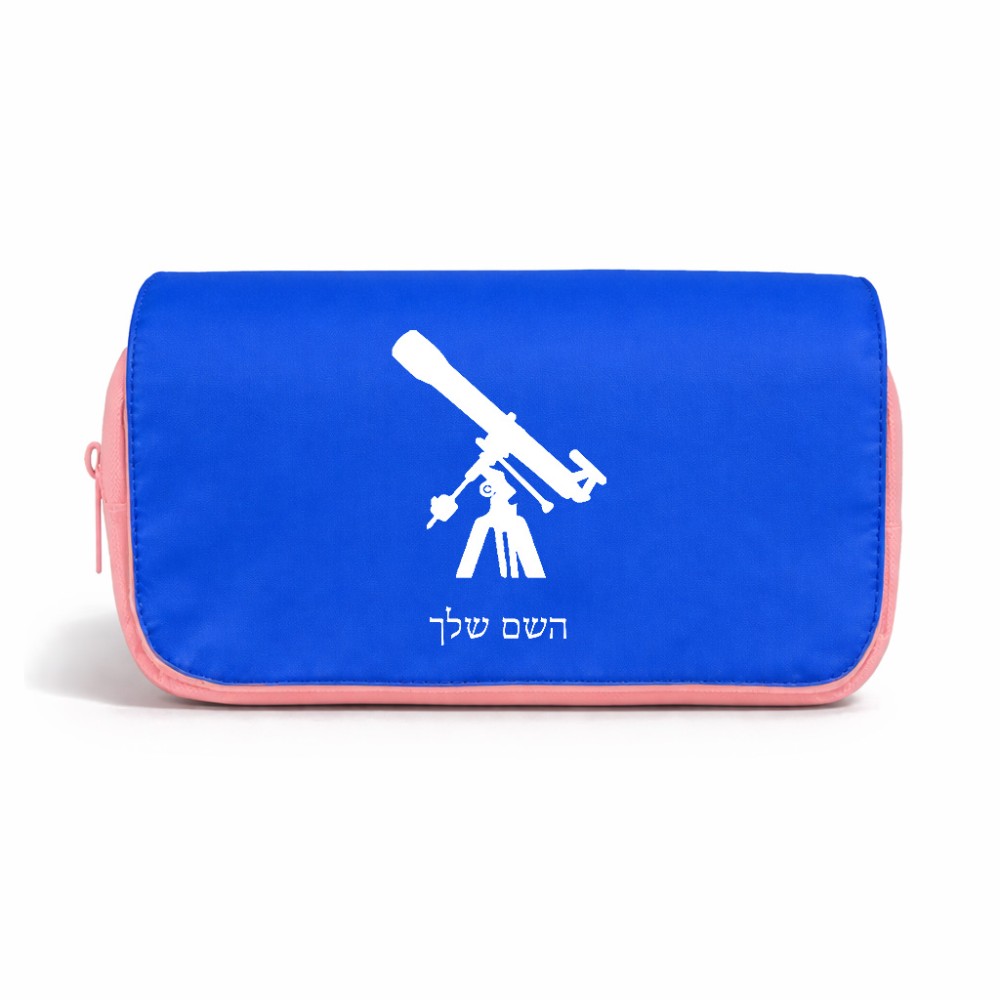 תיק איפור  בעיצוב אישי עם השם שלך בעיצוב טלסקופ גודל 11 × 22 × 10 ס"מ