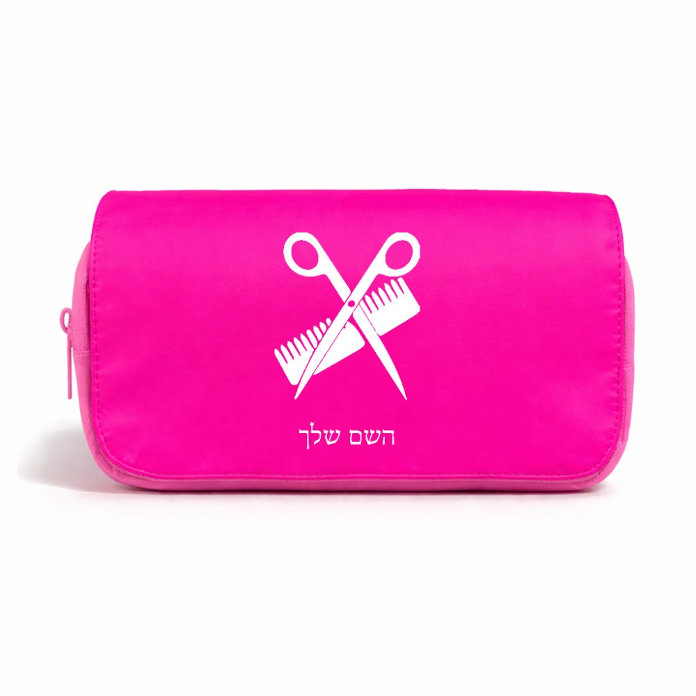 תיק איפור  בעיצוב אישי עם השם שלך בעיצוב מעצב שיער גודל 11 × 22 × 10 ס"מ