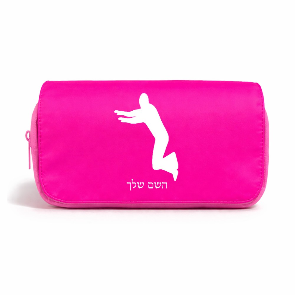 תיק איפור  בעיצוב אישי עם השם שלך בעיצוב פארקורינג גודל 11 × 22 × 10 ס"מ