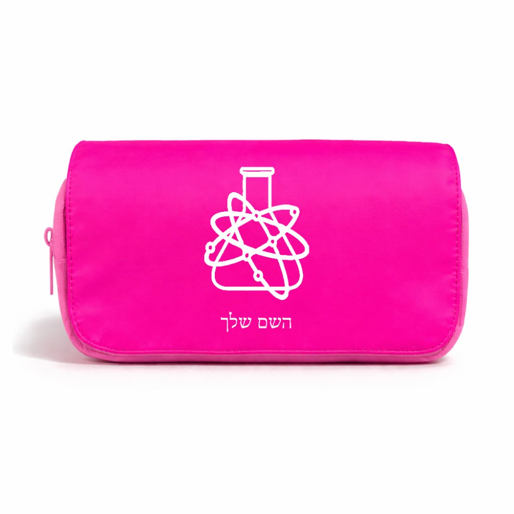 תיק איפור  בעיצוב אישי עם השם שלך בעיצוב מעבדה גודל 11 × 22 × 10 ס"מ