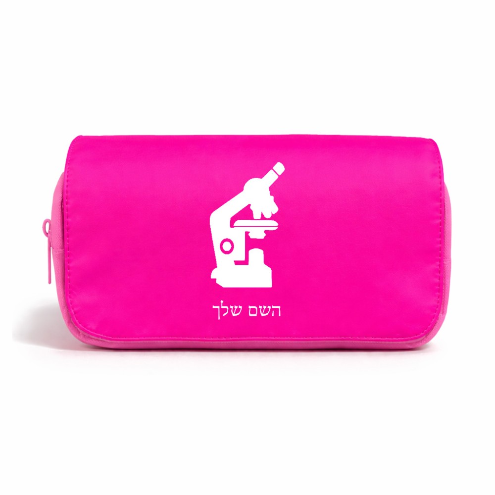 תיק איפור  בעיצוב אישי עם השם שלך בעיצוב מיקרוסקופ גודל 11 × 22 × 10 ס"מ