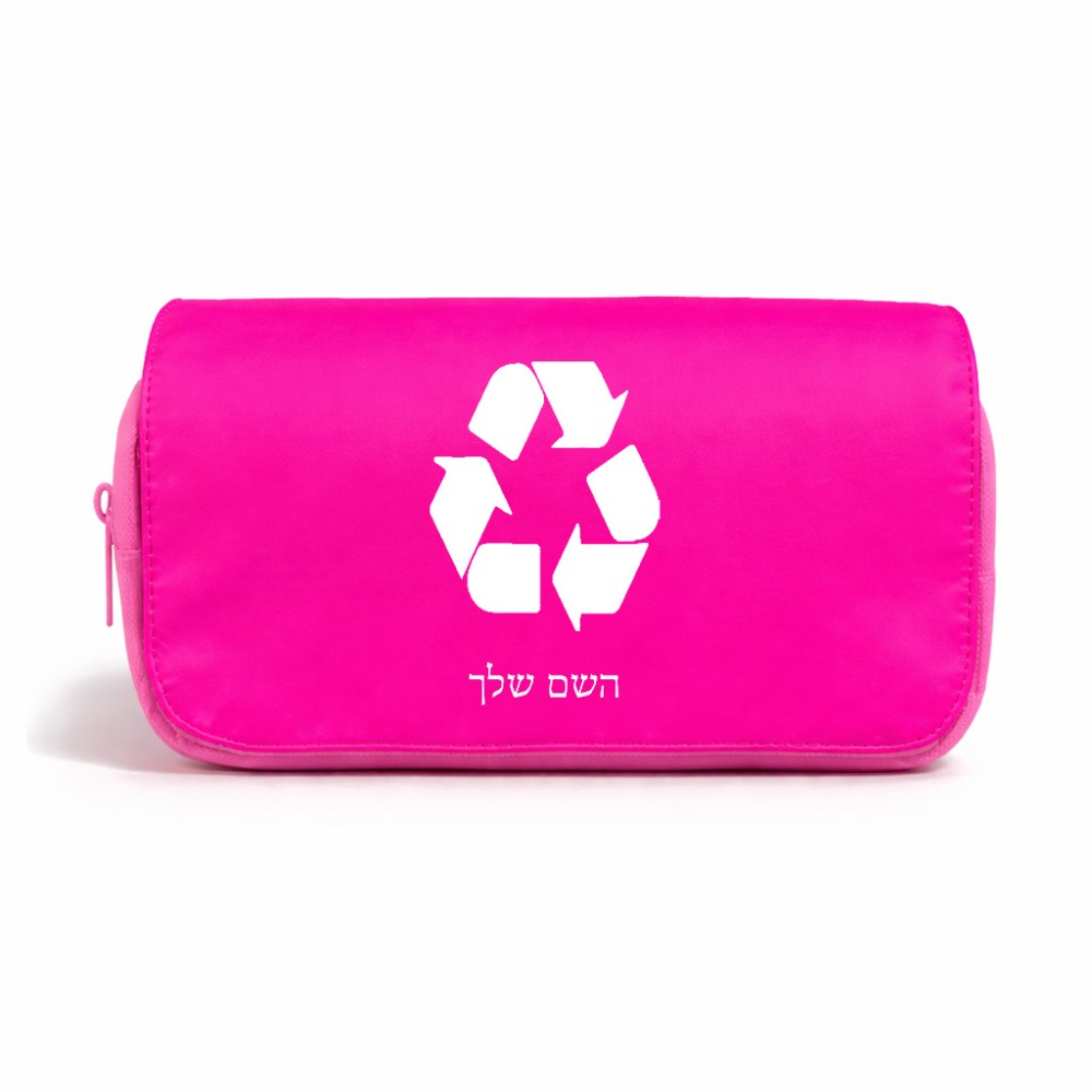 תיק איפור  בעיצוב אישי עם השם שלך בעיצוב למחזר גודל 11 × 22 × 10 ס"מ