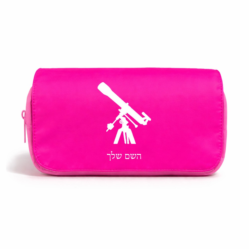 תיק איפור  בעיצוב אישי עם השם שלך בעיצוב טלסקופ גודל 11 × 22 × 10 ס"מ